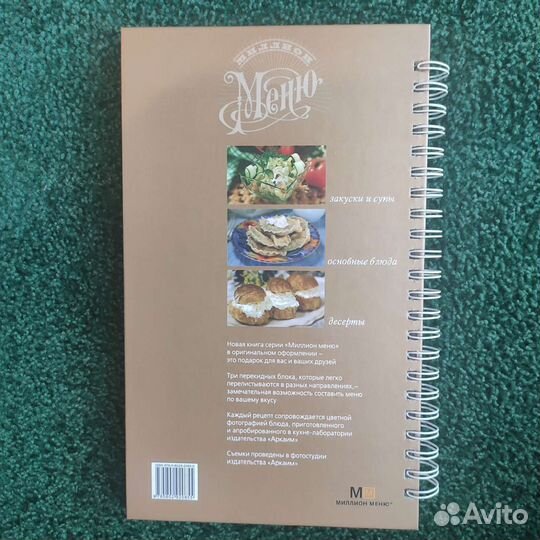 Кулинарная книга 