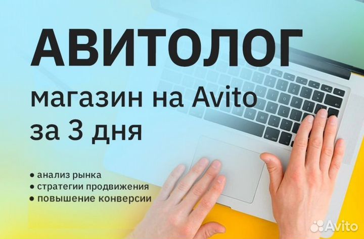 Авитолог реклама магазина на авито