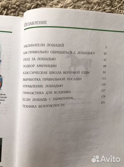 Книги про лошадей