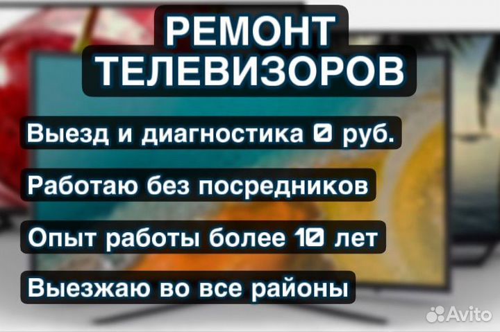 Ремонт телевизоров