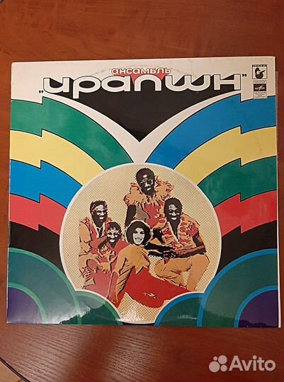 Виниловая пластинка Ирапшн