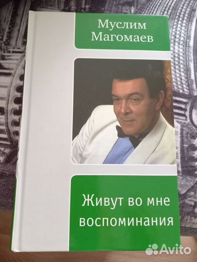 Книга Магомаева 