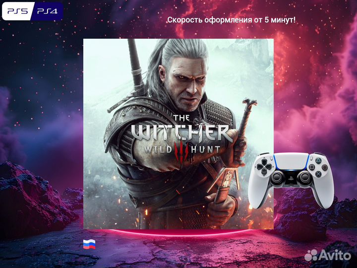 The Witcher 3: Wild Hunt PS5 и PS4
