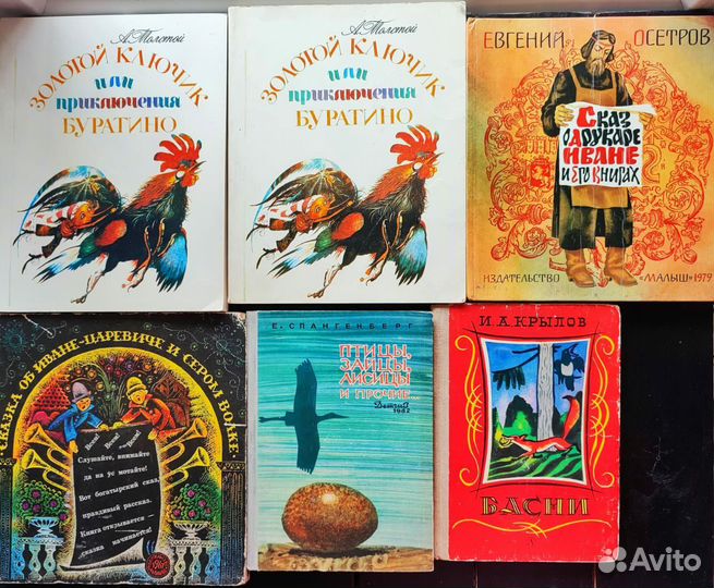 Советские детские книги