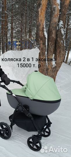 Коляска 2 в 1