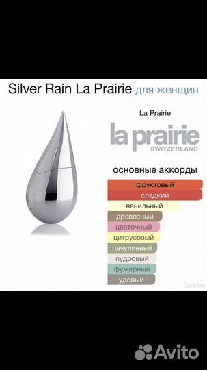 Chanel, Silver Rain