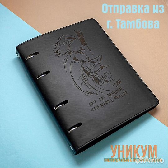 Ежедневник на кольцах с вашей гравировкой