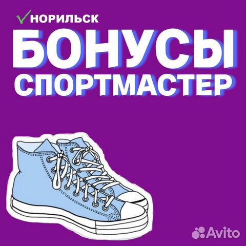 Бонусы спортмастер (до 31343)