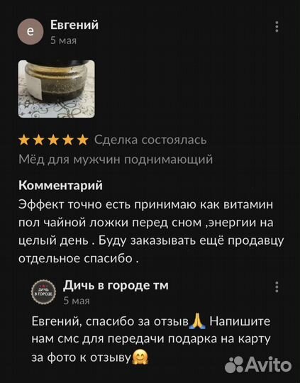 Золотой чудо мед эффективное средство для мужской