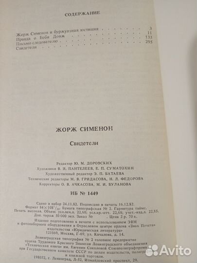 Ф.Купер Красный корсар Ж.Сименон Свидетели