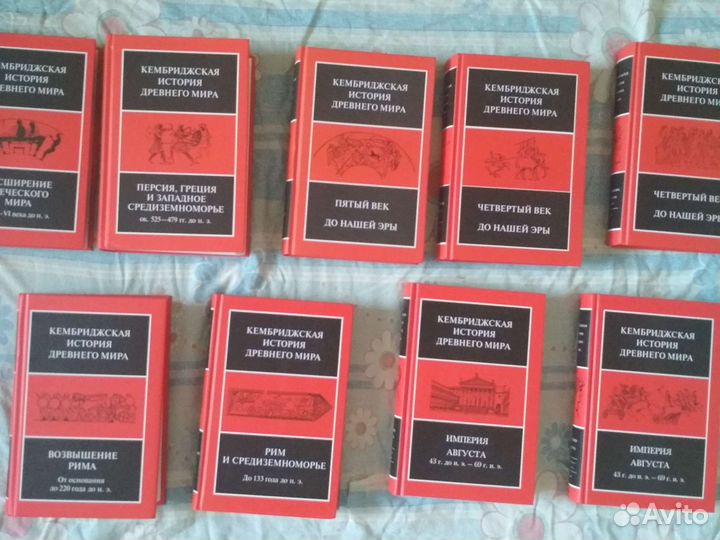 Кембриджская история древнего мира (9 томов)