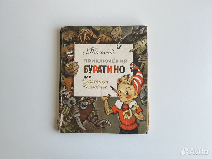 Приключения Буратино или Золотой ключик 1976г