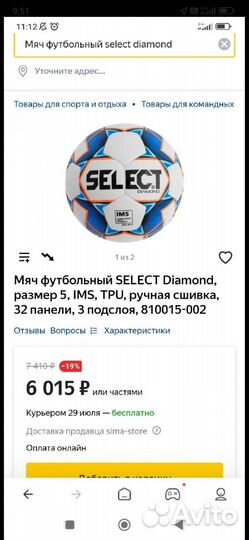 Новый мяч select diamond ims