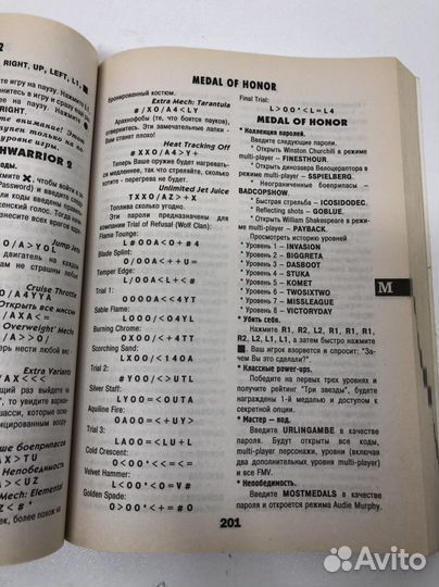 Энциклопедия кодов и головоломок Sony Playstation