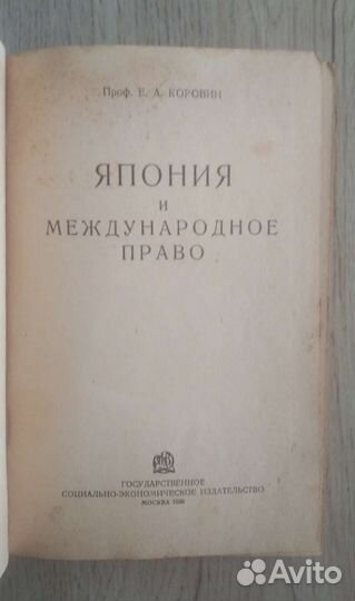 Антикварная книга 1936 год