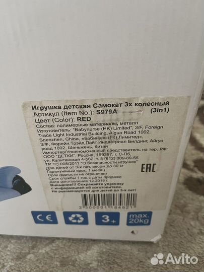 Самокат детский трехколесный бу