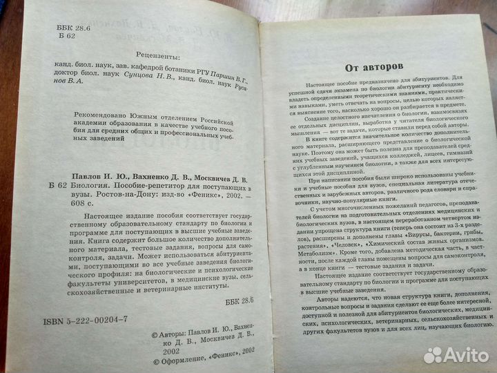 Учебное пособие по биологии