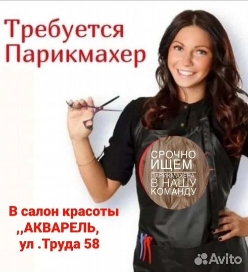 Парикмахер-универсал
