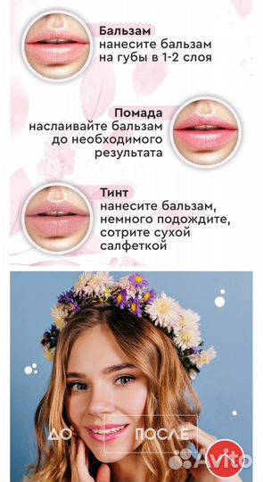Бальзам для губ