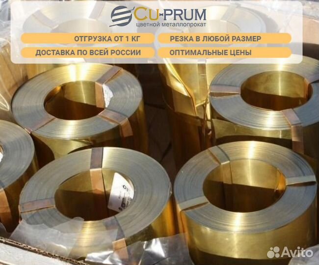 Латунная лента