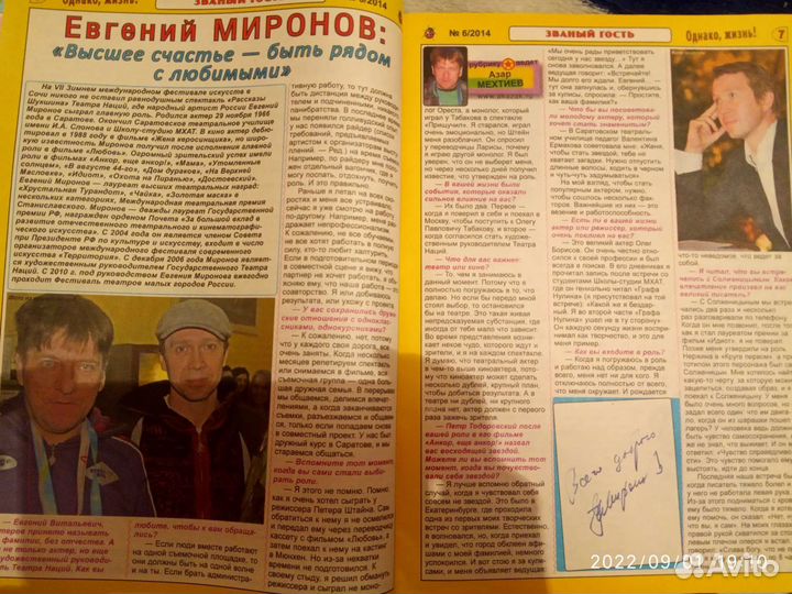 Евгений Миронов. Статьи