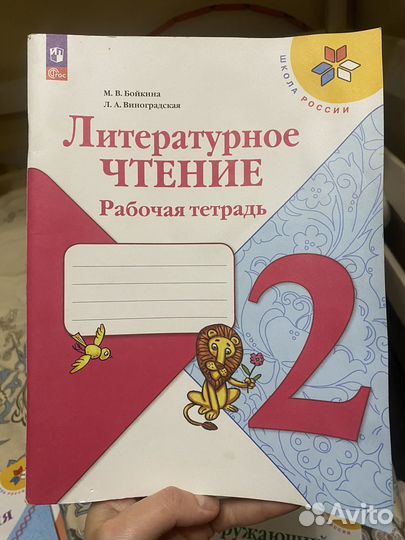 Рабочие тетради второй класс