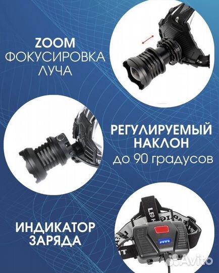 Фонарь налобный аккумуляторный