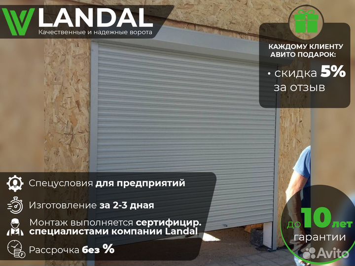 Роллетные ворота