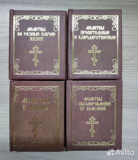 Молитвы