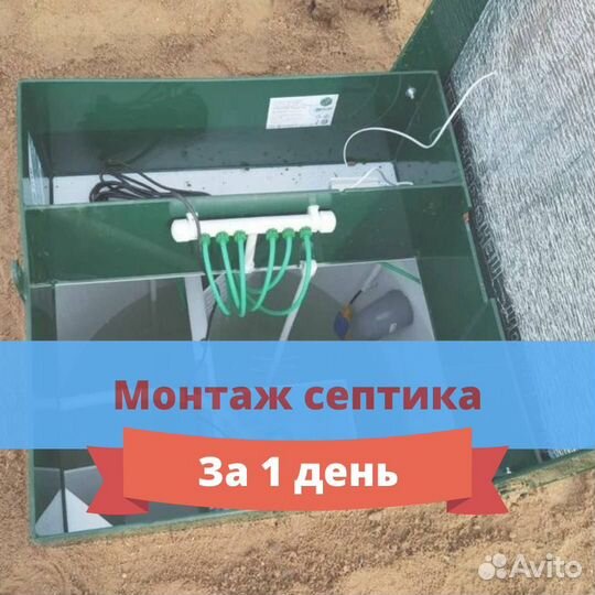 Септик