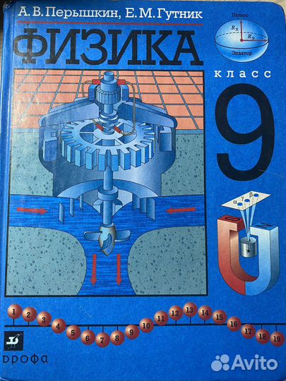 Учебник по физике 9 класс перышкин, гутник
