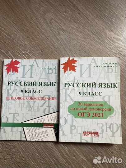 Сборник огэ русский язык