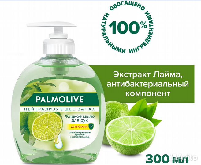 Жидкое мыло Нейтрализующее запах Palmolive, 300 мл