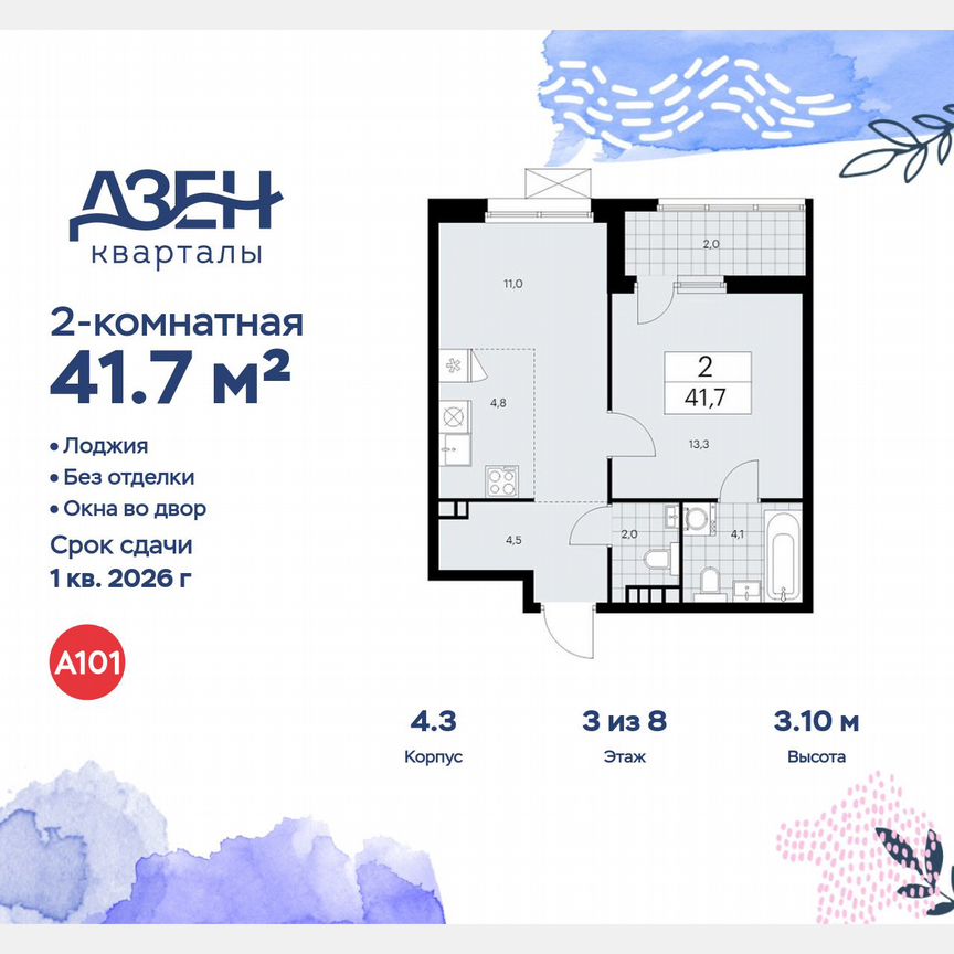 2-к. квартира, 41,7 м², 3/8 эт.