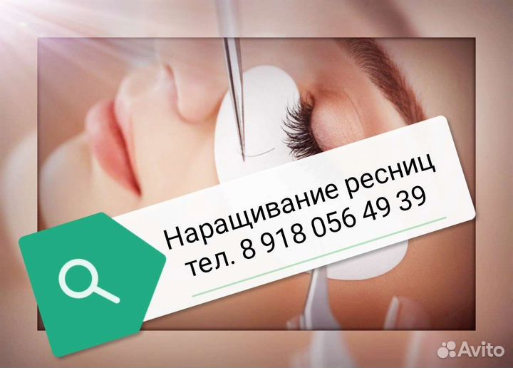 Наращивание ресниц Темрюк