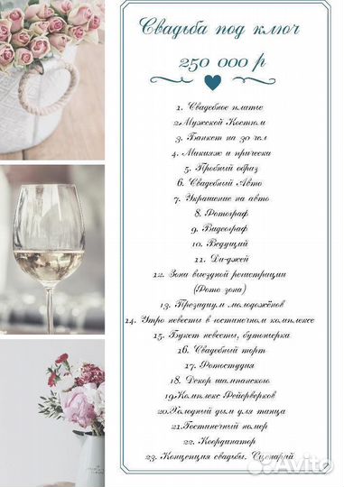 Свадьба под ключ