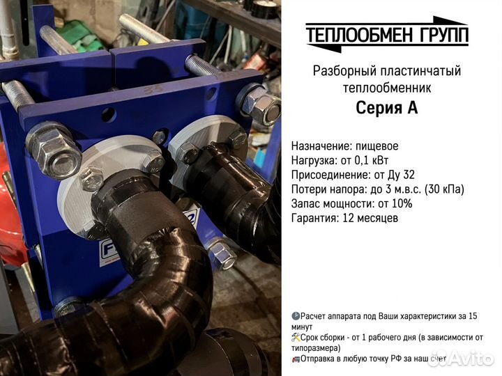 Теплообменник пластинчатый для сиропов