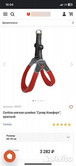 Шлейка для собаки