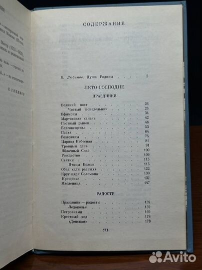 Лето Господне. Богомолье. Статьи о Москве