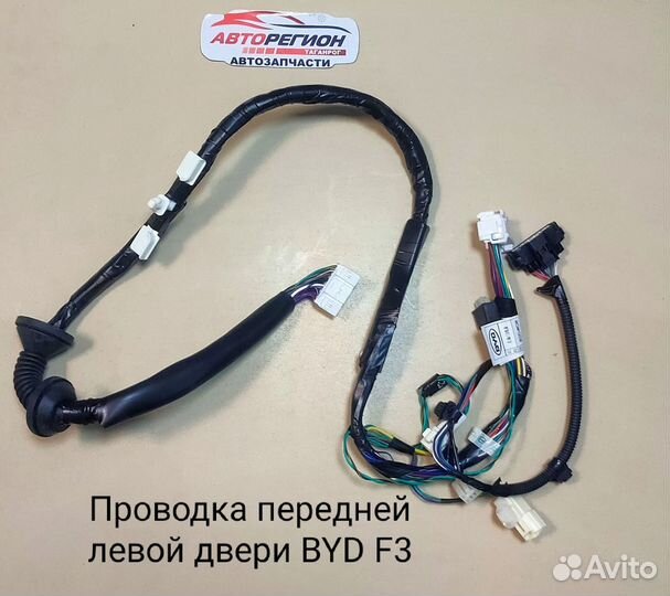 Проводка byd f3