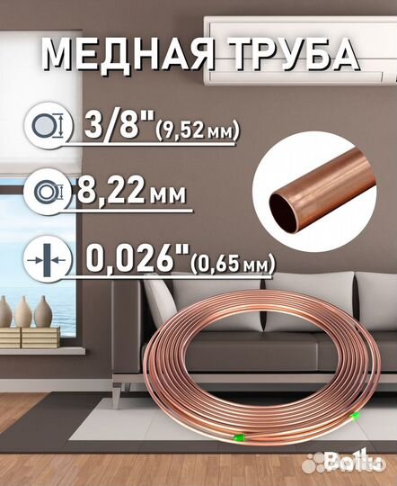 Трубка медная Ballu 1/4; 3/8; 1/2; 3/4