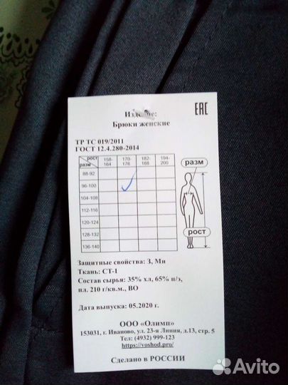 Спец одежда