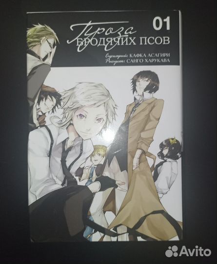 Манга. Manga. Проза бродячих псов 1 и 2 том