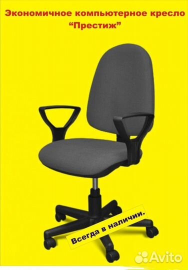 Компьютерное кресло Престиж