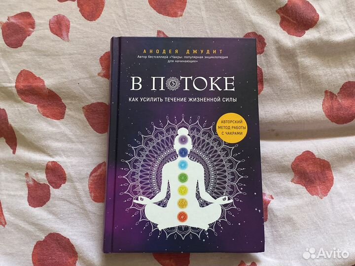 Книга(чакры)