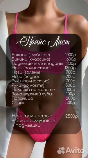 Шугаринг депиляция