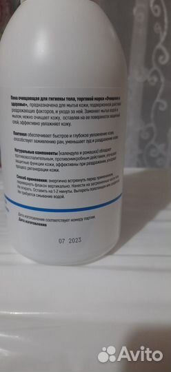 Пенка очищающая для тела