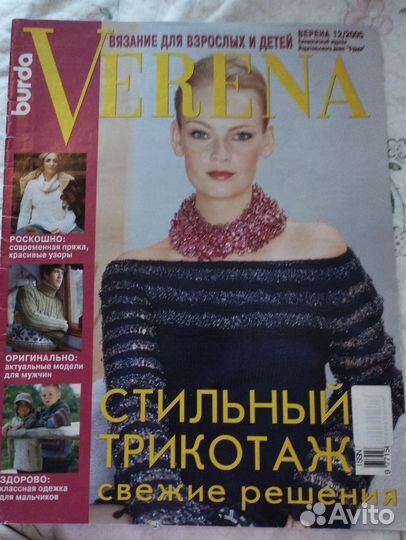 Журнал вязание burda Verena #12/2005