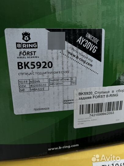 Ступичный подшипник