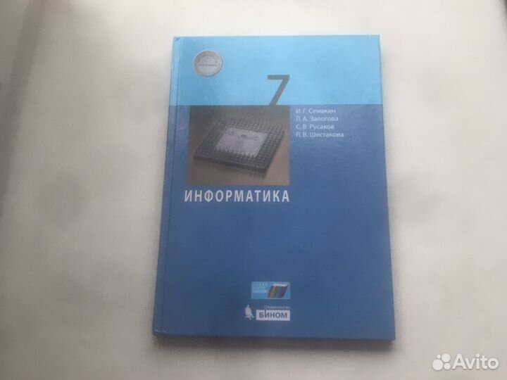 Учебник по информатике 7 класс